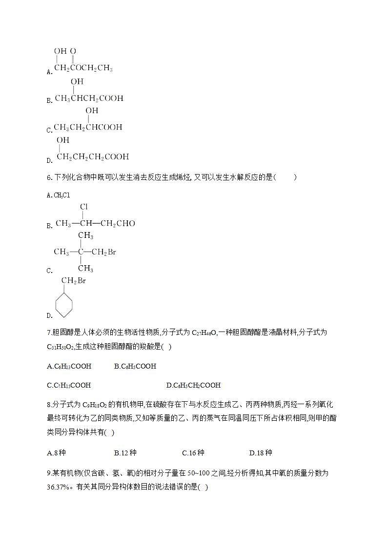 人教版(2019)化学选择性必修3-3.3 醛酮 小节自测(B)卷(含解析)02
