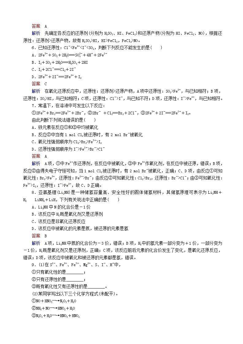 高中化学第二章化学物质及其变化第三节氧化还原反应第二课时氧化剂和还原剂同步练习新人教版高一必修第2页