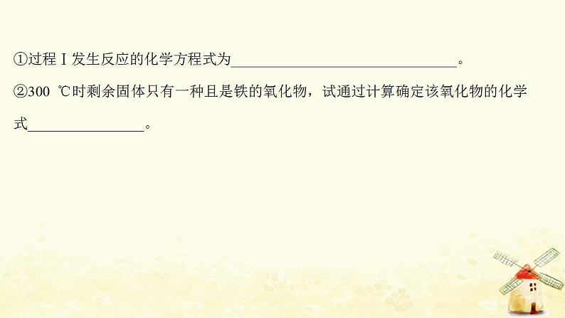 高考化学一轮复习强化提升课:“热重曲线”分析课件新人教版04