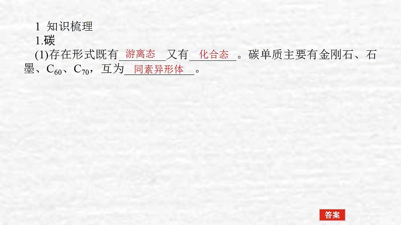 4.1碳硅和无机非金属材料课件新人教版 高考化学一轮复习第4页