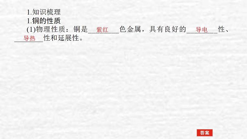 3.3铜铝及其化合物金属资源课件新人教版 高考化学一轮复习第4页