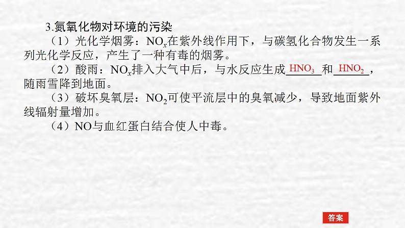 4.4氮及其化合物课件新人教版 高考化学一轮复习第6页