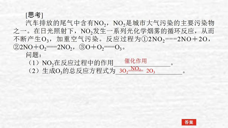4.4氮及其化合物课件新人教版 高考化学一轮复习第8页