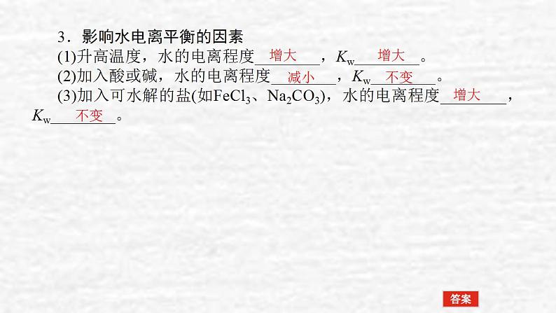 8.2水的电离和溶液的pH课件新人教版 高考化学一轮复习06