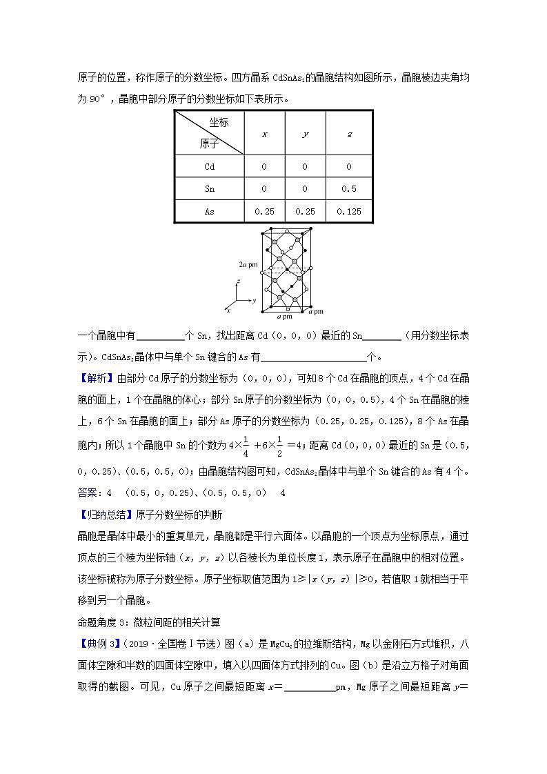 高考化学一轮复习微专题强化提升课晶体综合计算学案新人教版第2页