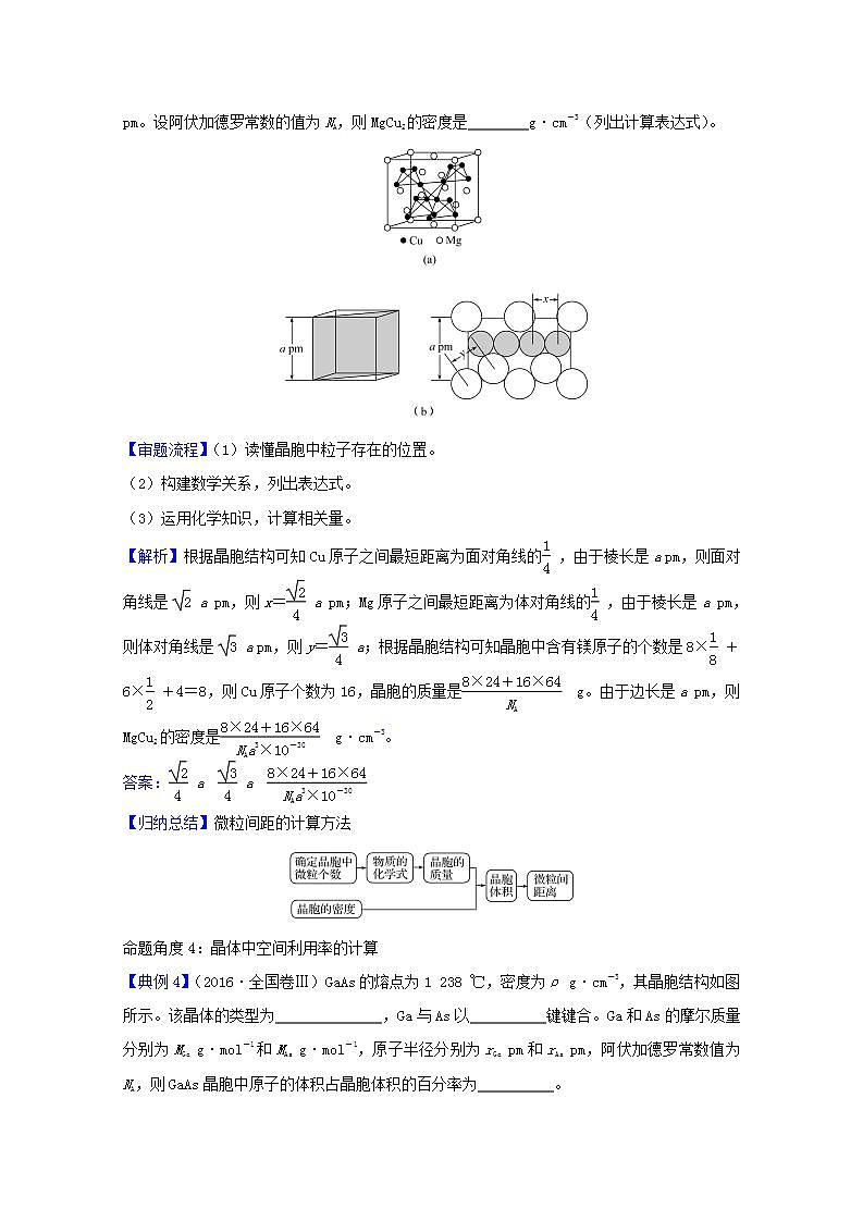 高考化学一轮复习微专题强化提升课晶体综合计算学案新人教版第3页