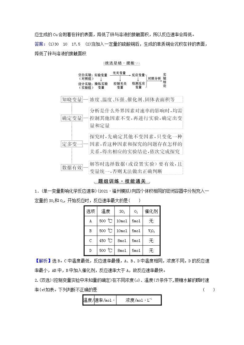 高考化学一轮复习微专题强化提升课控制变量探究影响反应速率的因素学案新人教版03