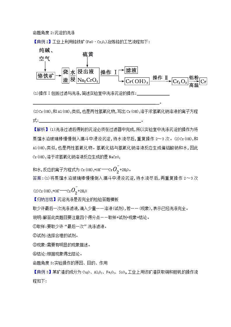 高考化学一轮复习微专题强化提升课实验操作的规范描述学案新人教版第2页
