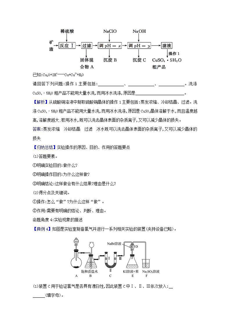 高考化学一轮复习微专题强化提升课实验操作的规范描述学案新人教版第3页
