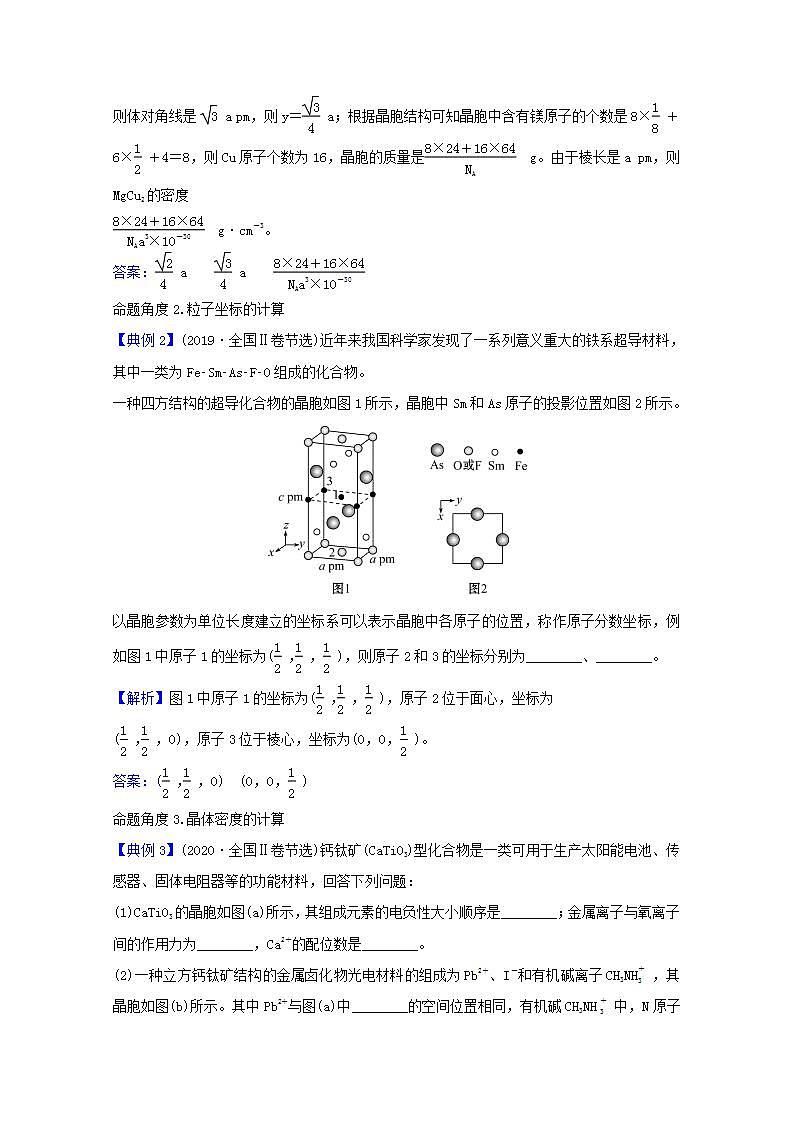 晶体综合计算 高考化学一轮复习强化提升课学案新人教版第2页