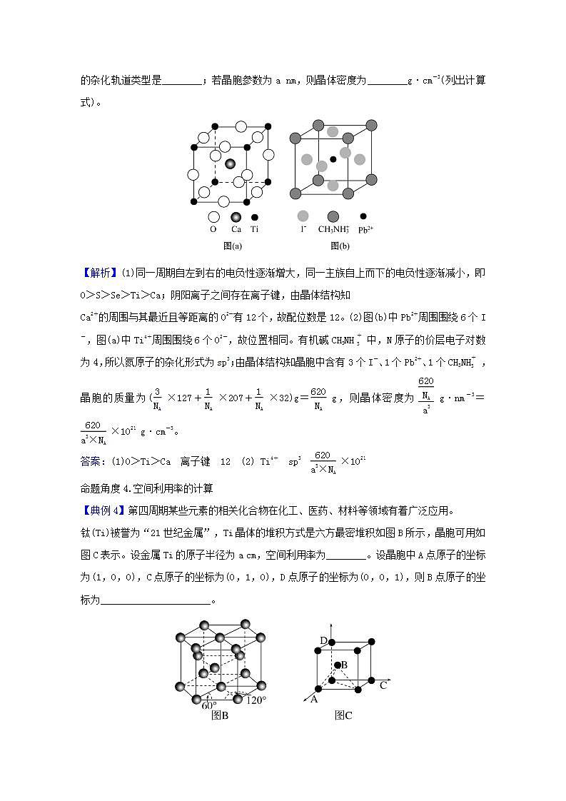 晶体综合计算 高考化学一轮复习强化提升课学案新人教版第3页