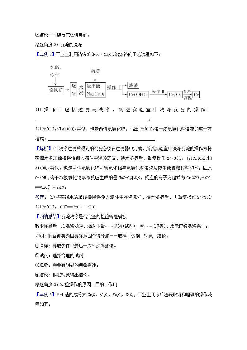 实验操作的规范描述 高考化学一轮复习强化提升课学案新人教版第2页