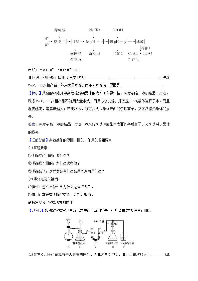 实验操作的规范描述 高考化学一轮复习强化提升课学案新人教版第3页