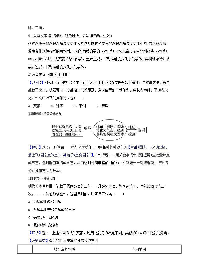 化学与中国传统文化 高考化学一轮复习强化提升课学案新人教版02