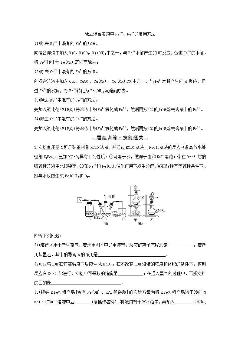 與鐵及其化合物相關的實驗 高考化學一輪復習強化提升課學案新人教版第3頁