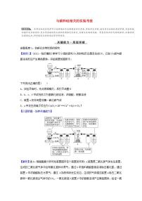 与碳和硅相关的实验考查 高考化学一轮复习强化提升课学案新人教版