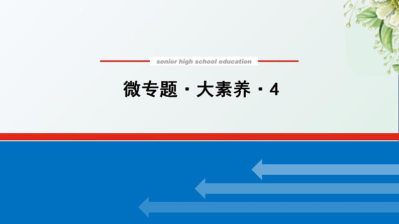 4离子共存与推断课件新人教版 高考化学一轮复习第1页