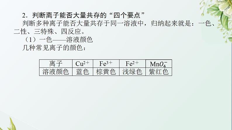 4离子共存与推断课件新人教版 高考化学一轮复习第3页