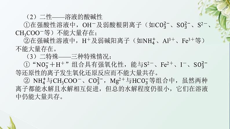 4离子共存与推断课件新人教版 高考化学一轮复习第4页