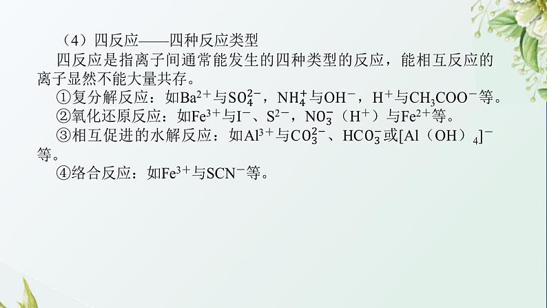 4离子共存与推断课件新人教版 高考化学一轮复习第5页