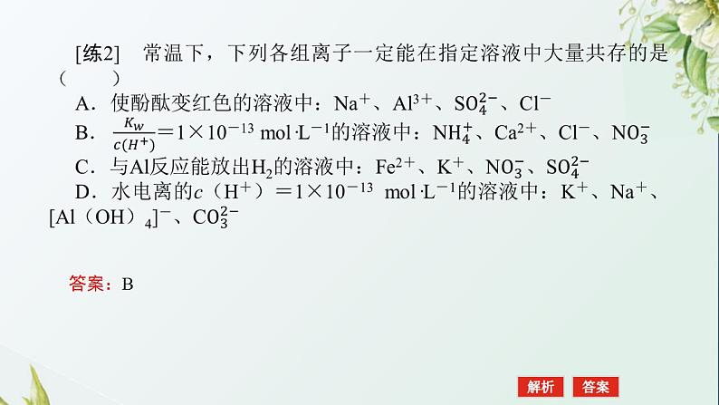 4离子共存与推断课件新人教版 高考化学一轮复习第8页