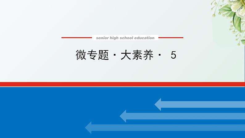 5拓展性氧化还原反应在高考中的创新应用课件新人教版 高考化学一轮复习第1页