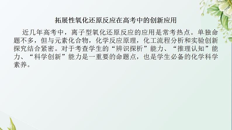 5拓展性氧化还原反应在高考中的创新应用课件新人教版 高考化学一轮复习第2页