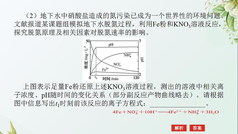 5拓展性氧化还原反应在高考中的创新应用课件新人教版 高考化学一轮复习第8页