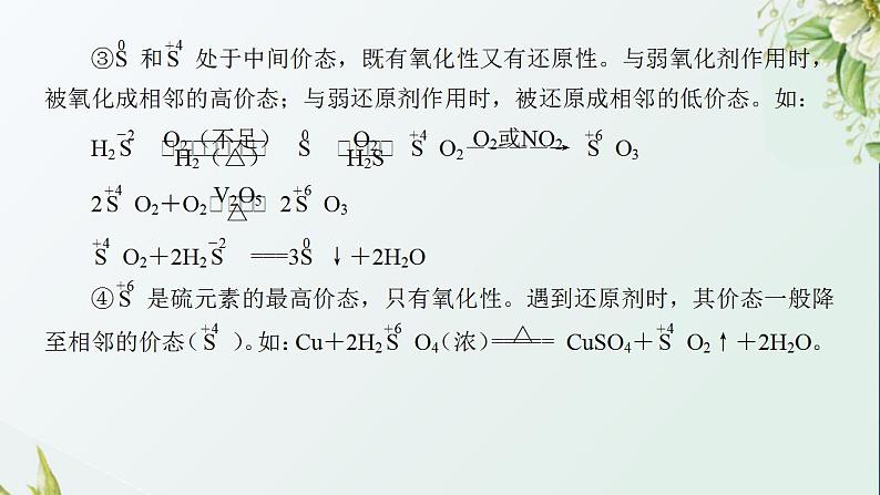 8含硫化合物的转化与应用课件新人教版 高考化学一轮复习第5页