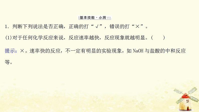 2022版高考化学一轮复习第7章化学反应的方向限度与速率第1讲化学反应速率课件鲁科版第6页