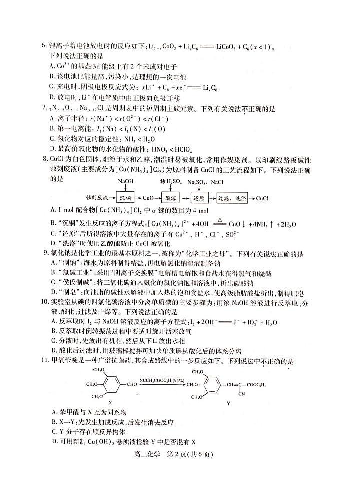 江苏省苏州市2022届高三上学期期初调研化学试题+扫描版含答案第2页