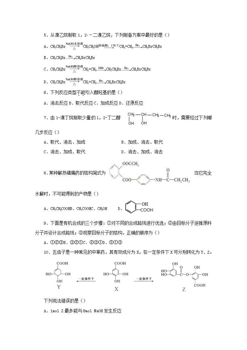 2020_2021学年高二化学下学期暑假训练8有机物的合成推断含解析02