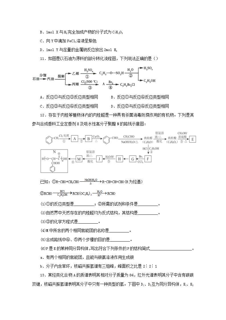 2020_2021学年高二化学下学期暑假训练8有机物的合成推断含解析03