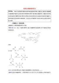 高考化学一轮复习微专题强化提升课有机合成路线的设计学案新人教版