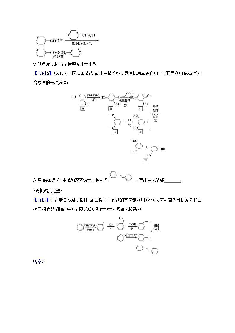 高考化学一轮复习微专题强化提升课有机合成路线的设计学案新人教版第3页