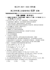 2022届黑龙江省哈尔滨市第三中学高三上学期第二次验收考试化学试题（PDF版）