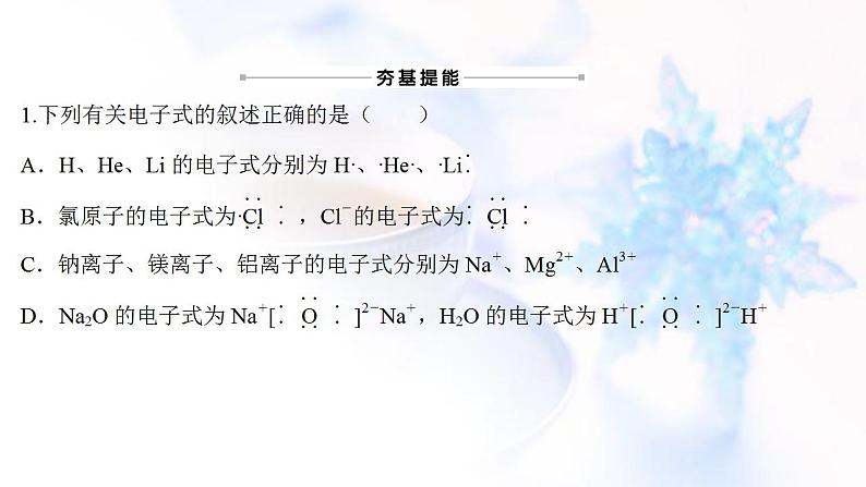 高考化学一轮复习课时作业十九化学键课件鲁科版02