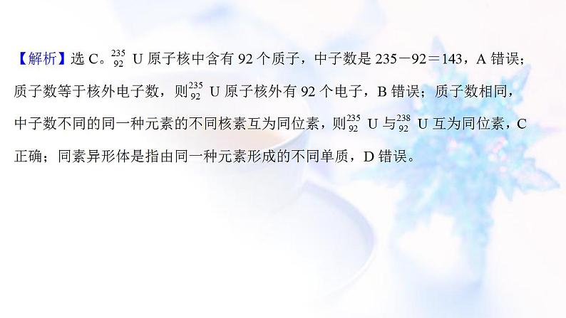 高考化学一轮复习课时作业十七原子结构课件鲁科版03