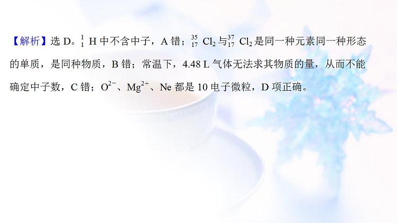 高考化学一轮复习课时作业十七原子结构课件鲁科版05