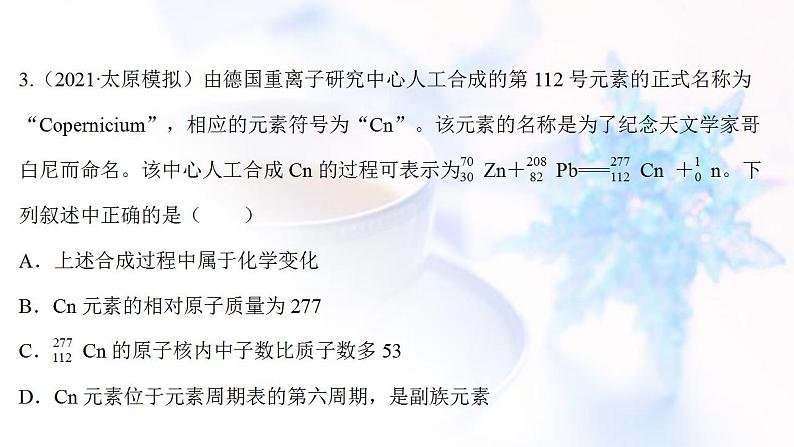 高考化学一轮复习课时作业十七原子结构课件鲁科版06