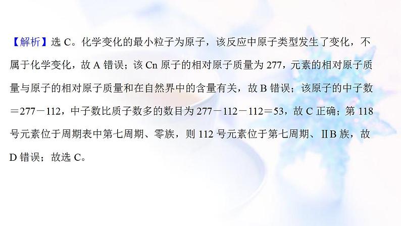高考化学一轮复习课时作业十七原子结构课件鲁科版07