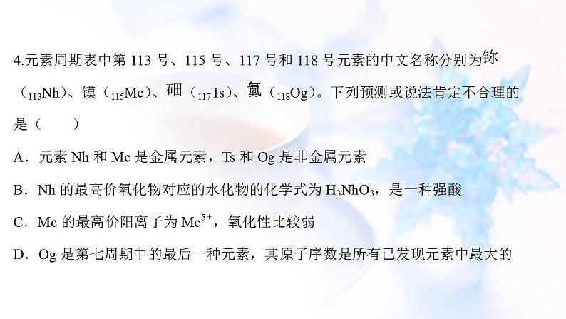 高考化学一轮复习课时作业十七原子结构课件鲁科版08