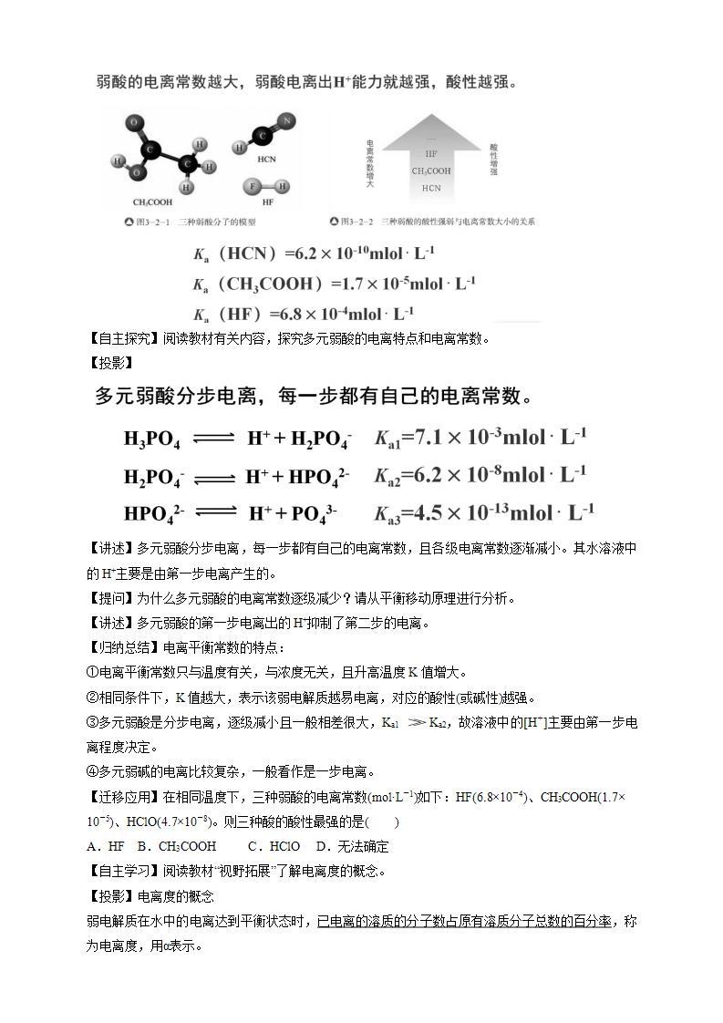 鲁科版2019版高中化学 必修一3.2.1  弱电解质的电离平衡    教案03