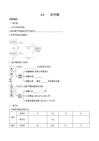 2020-2021学年第三节 化学键学案