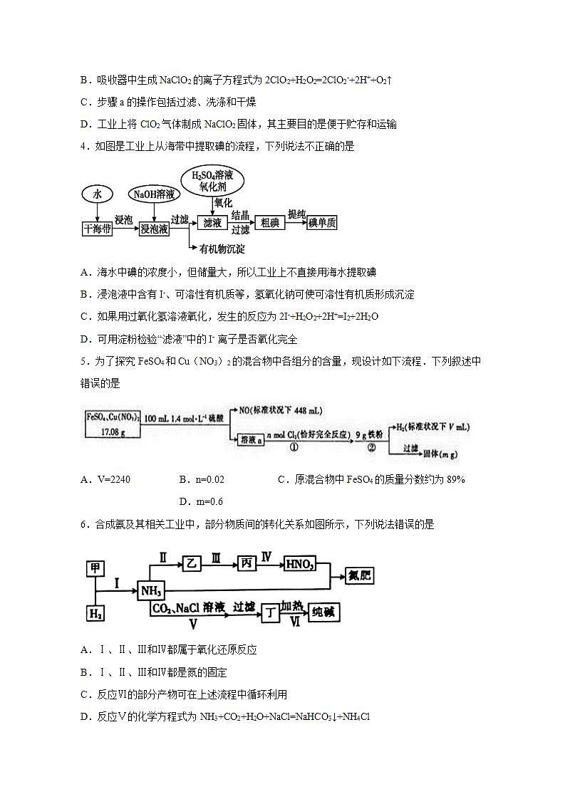 2022届高三化学一轮高考复习常考题型:21无机非金属流程题选择专练第2页