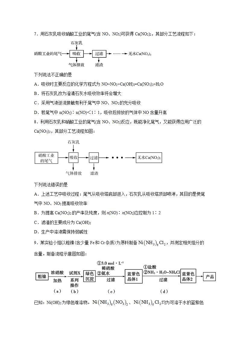 2022届高三化学一轮高考复习常考题型:21无机非金属流程题选择专练第3页