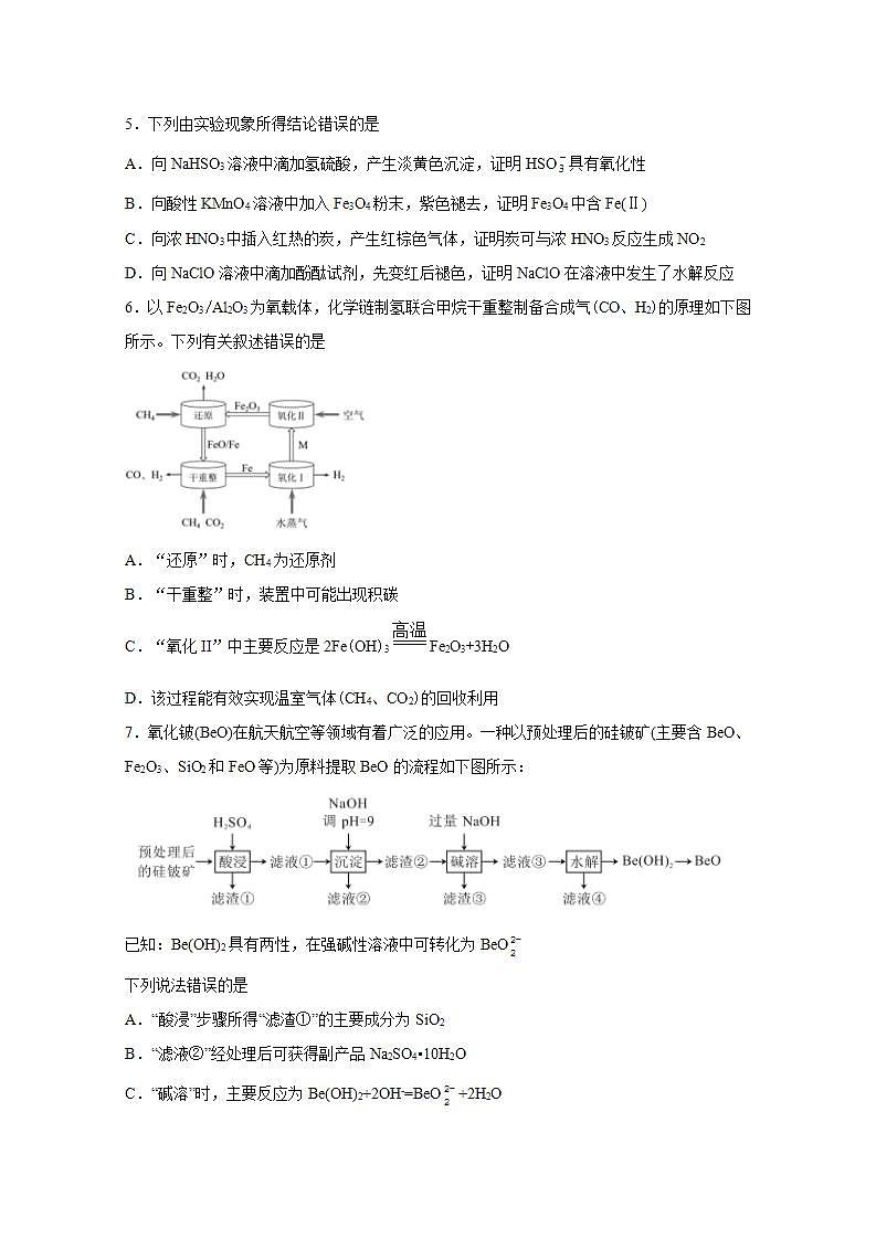 2022届高三化学一轮高考复习常考题型:26铁极其化合物练习第2页