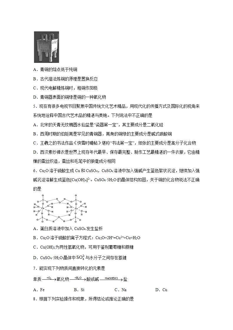 2022届高三化学一轮高考复习常考题型:27铜及其化合物第2页