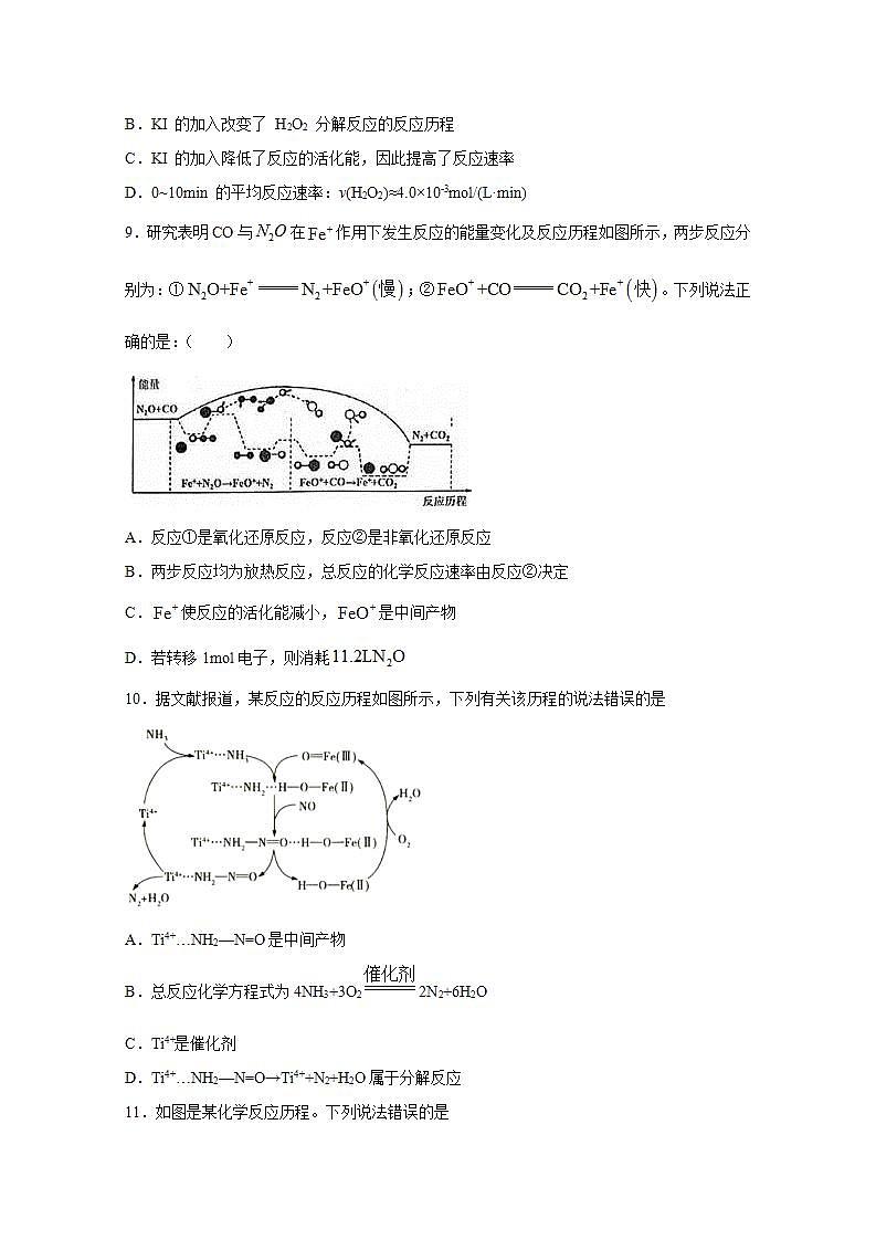 2022届高三化学一轮高考复习常考题型:33反应历程考查03