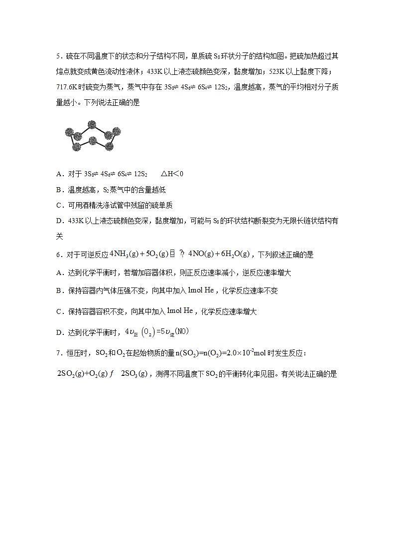 2022届高三化学一轮高考复习常考题型:36化学平衡移动第2页